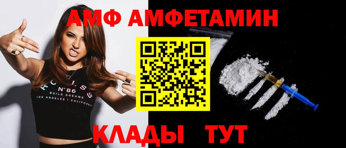 АМФ VHQ Скопин