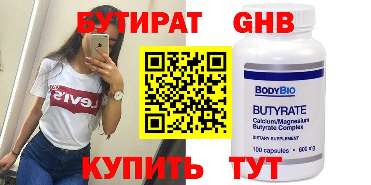 Бутират оксибутират  Бутират  Скопин  Вход с VPN 