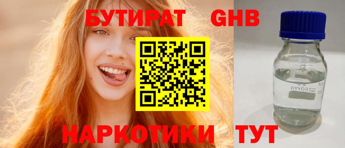 Бутират жидкий экстази Скопин