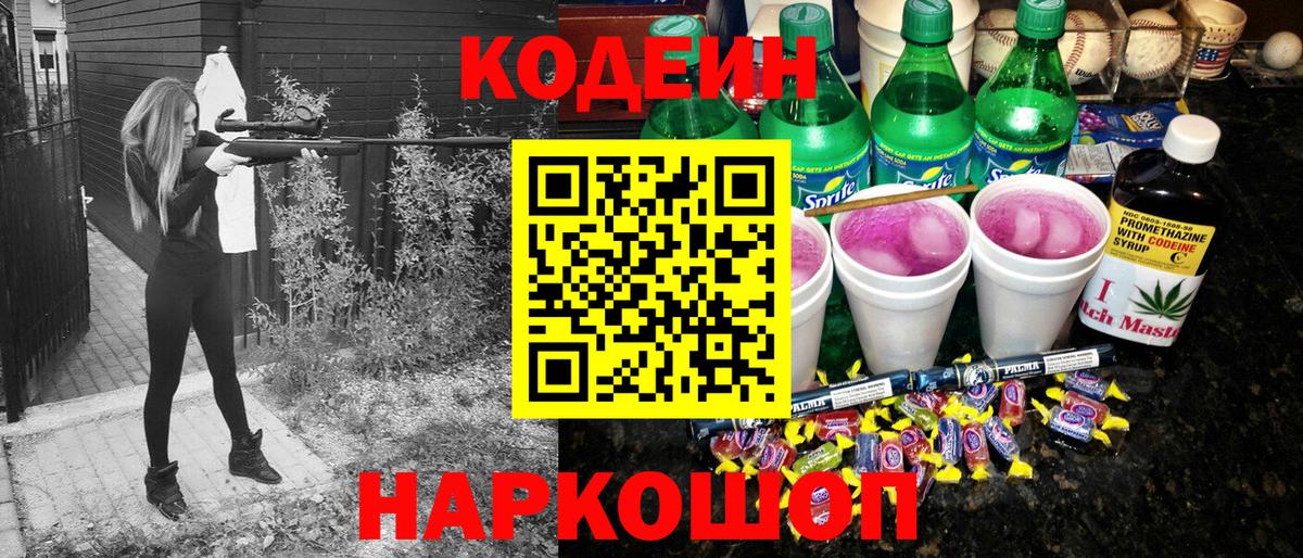 Codein напиток Lean (лин)  Вход с VPN  Скопин  Кодеин напиток Lean (лин) 