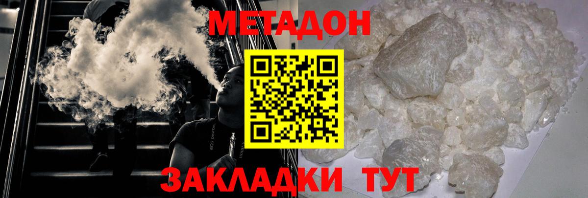 МЕТАДОН VHQ  MEGA tor  Скопин  Метадон белоснежный  Вход с VPN 