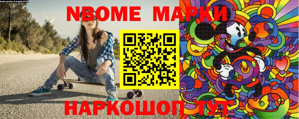 Наркотические марки  Марки NBOMe 1500мкг  Вход с VPN  что такое наркотик  Скопин 
